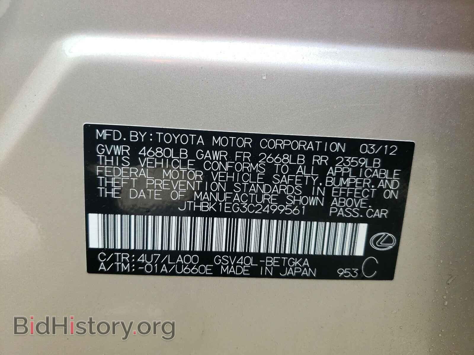 2012 LEXUS ES350 - VIN: JTHBK1EG3C2499561 - Фото 10