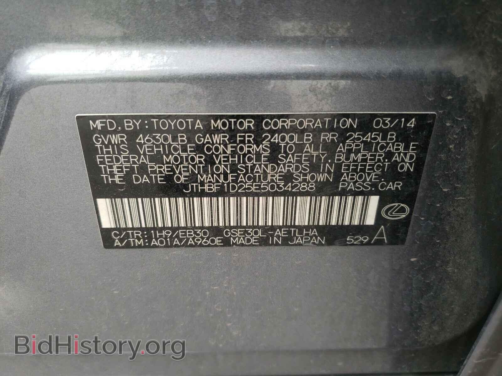 2014 LEXUS IS - VIN: JTHBF1D25E5034288 - Фото 10