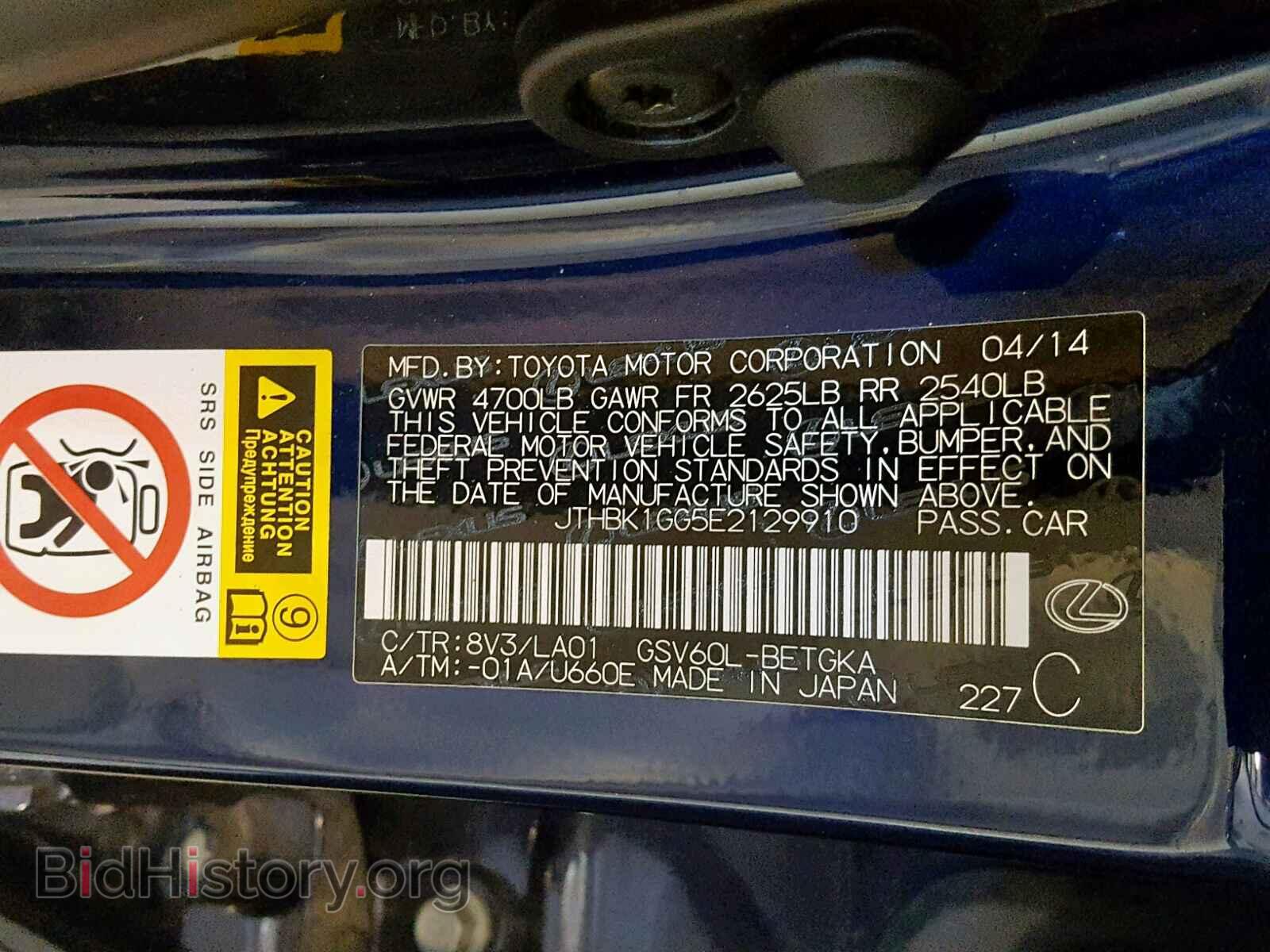2014 LEXUS ES350 - VIN: JTHBK1GG5E2129910 - Фото 10