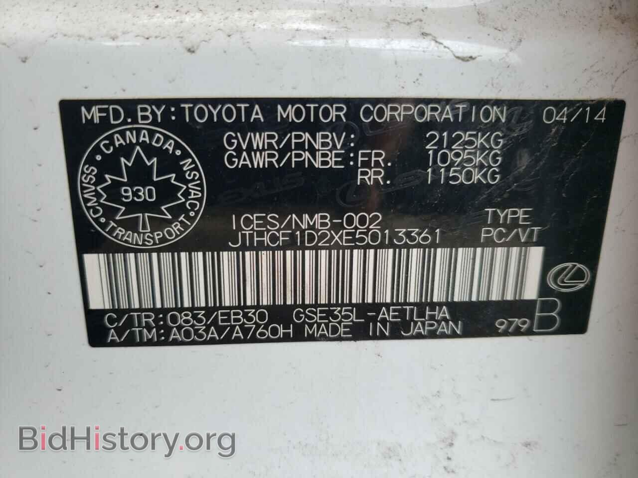 2014 LEXUS IS - VIN: JTHCF1D2XE5013361 - Фото 12