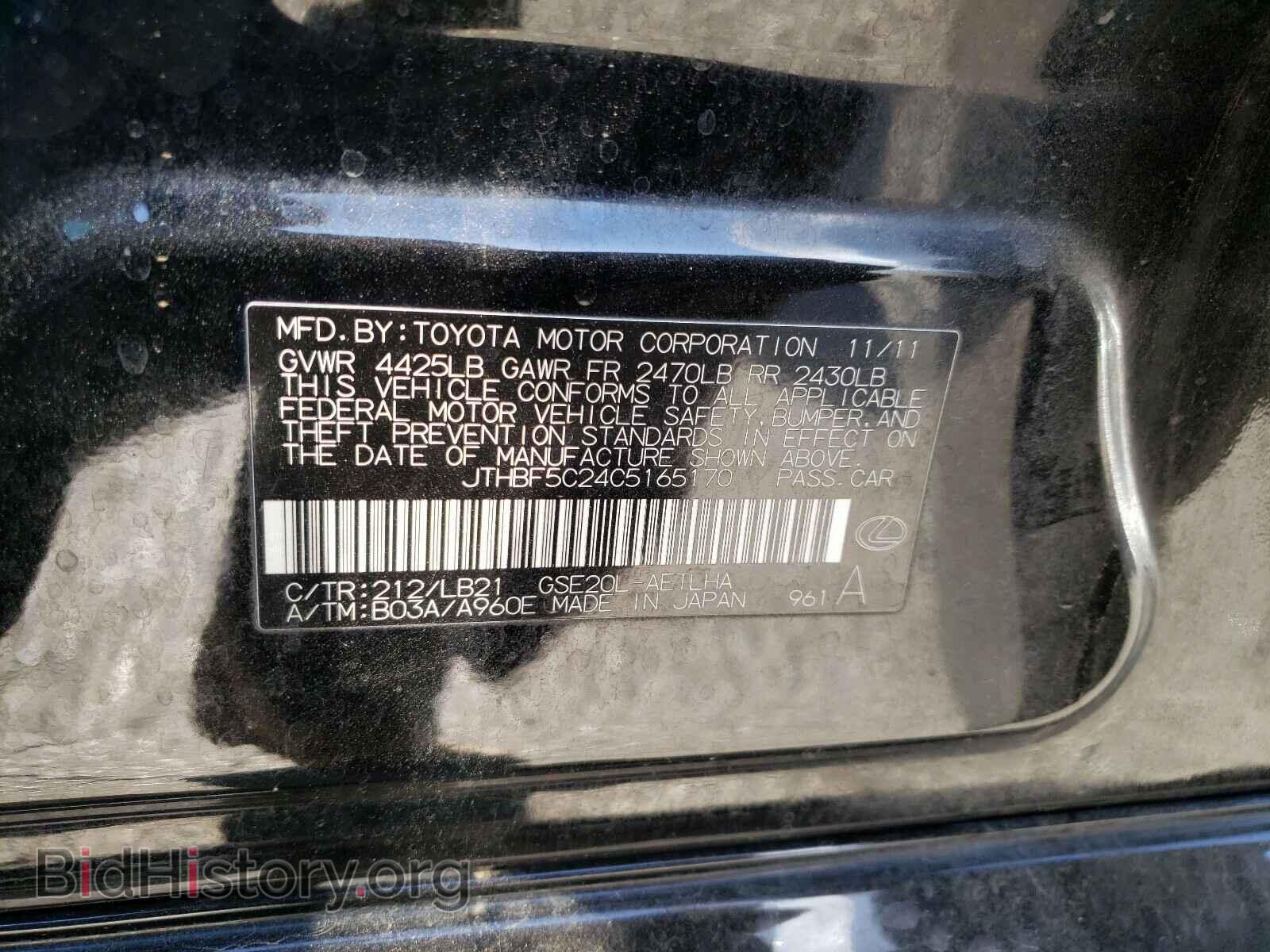 2012 LEXUS IS - VIN: JTHBF5C24C5165170 - Фото 10