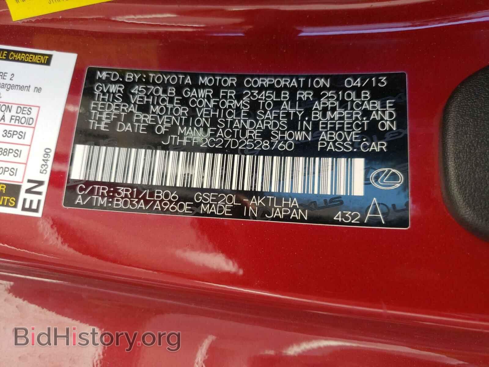 2013 LEXUS IS - VIN: JTHFF2C27D2528760 - Фото 10