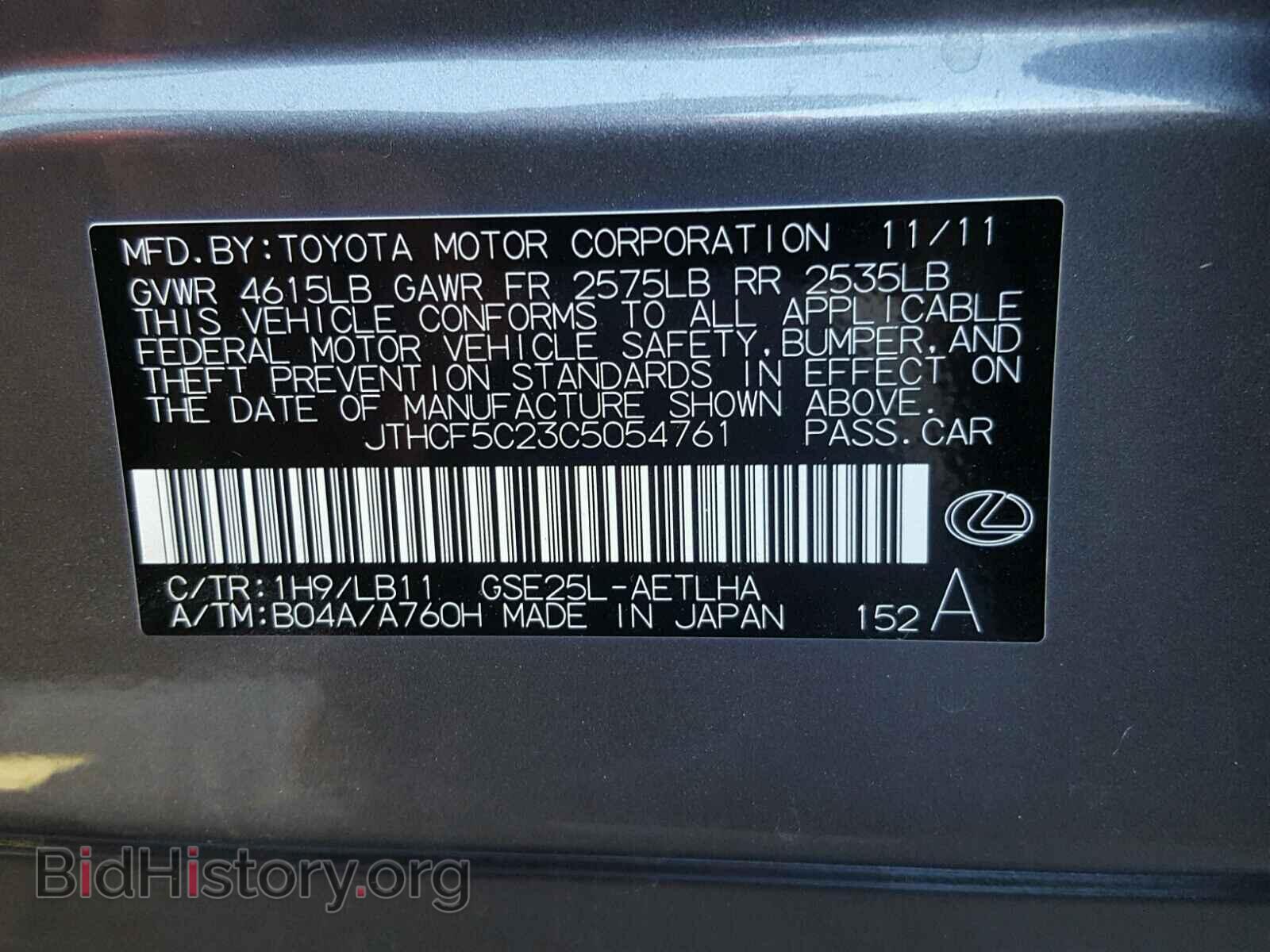 2012 LEXUS IS 250 - VIN: JTHCF5C23C5054761 - Фото 10