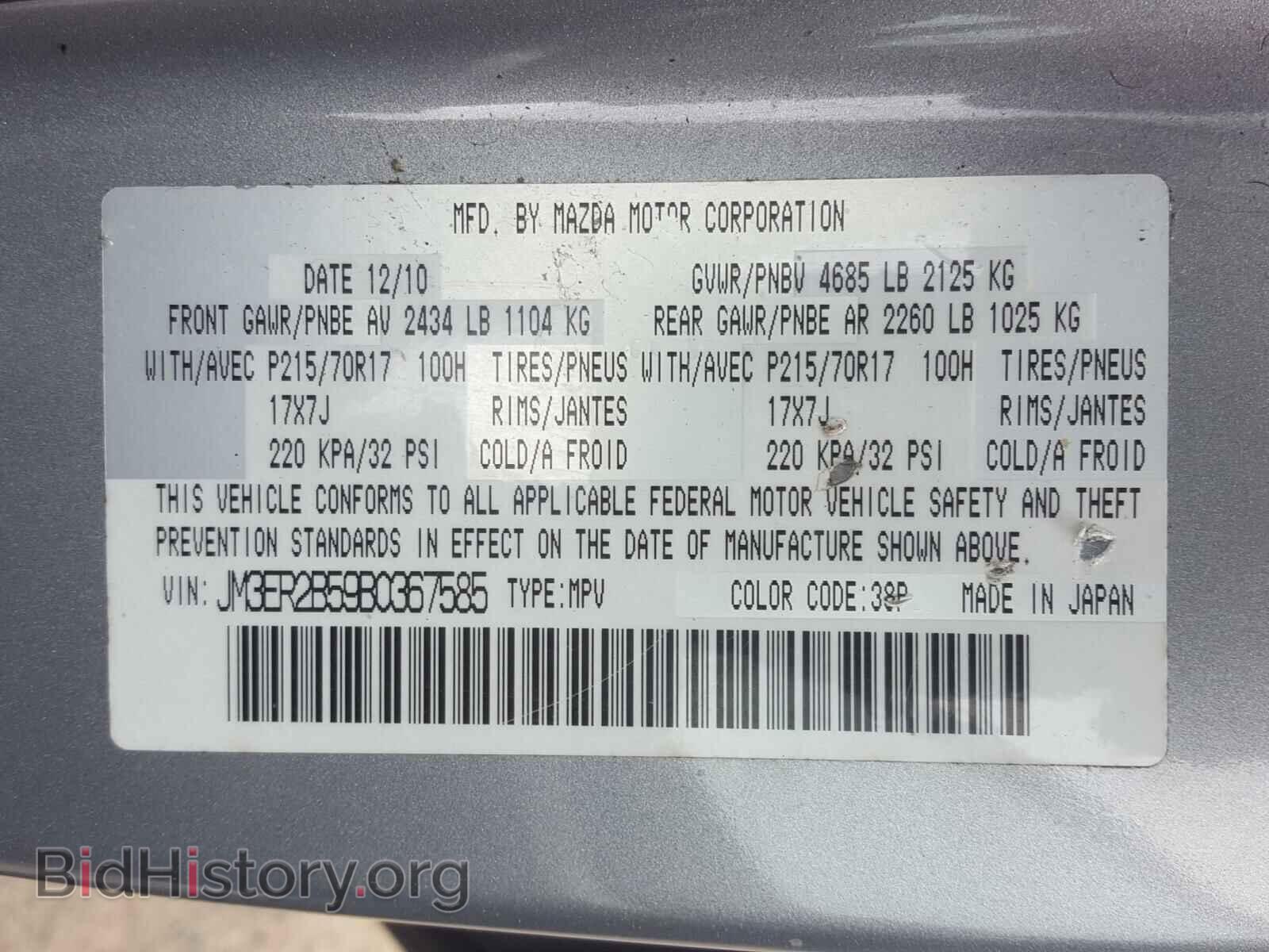 2011 MAZDA CX-7 - VIN: JM3ER2B59B0367585 - Фото 10