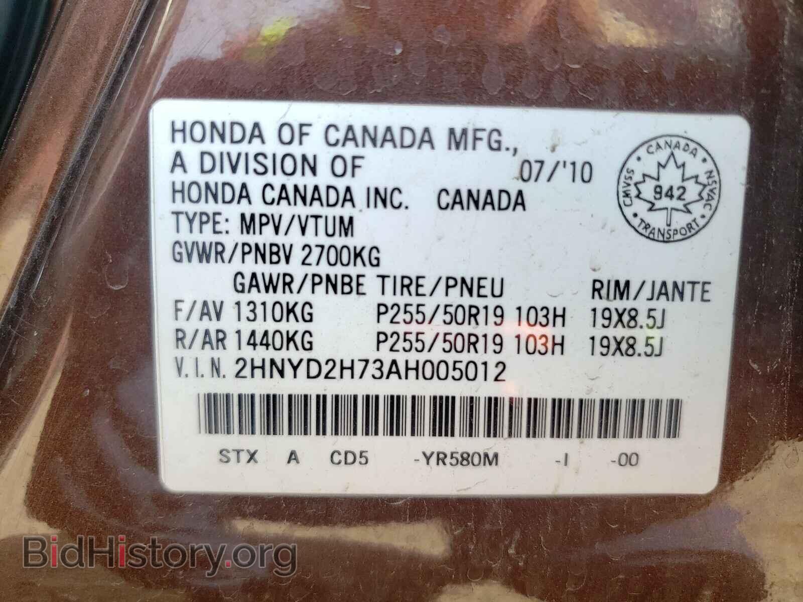 2010 ACURA MDX - VIN: 2HNYD2H73AH005012 - Фото 10