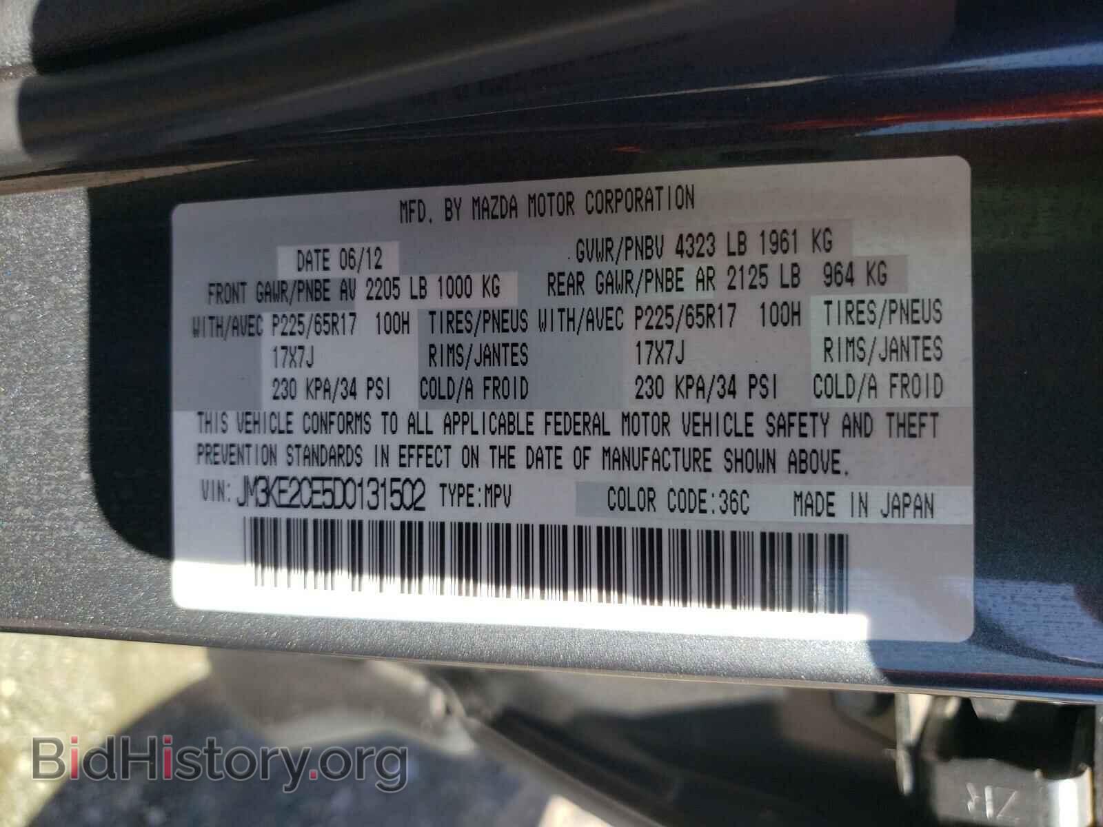 2013 MAZDA CX-5 - VIN: JM3KE2CE5D0131502 - Фото 10