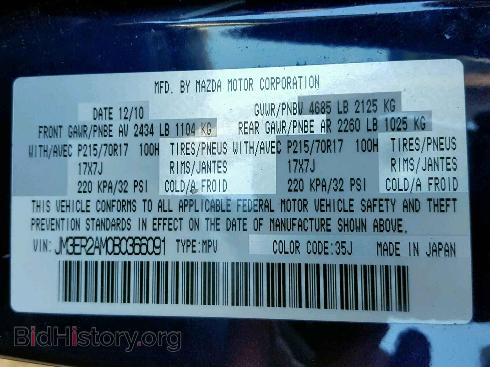 2011 MAZDA CX-7 - VIN: JM3ER2AM0B0366091 - Photo 10