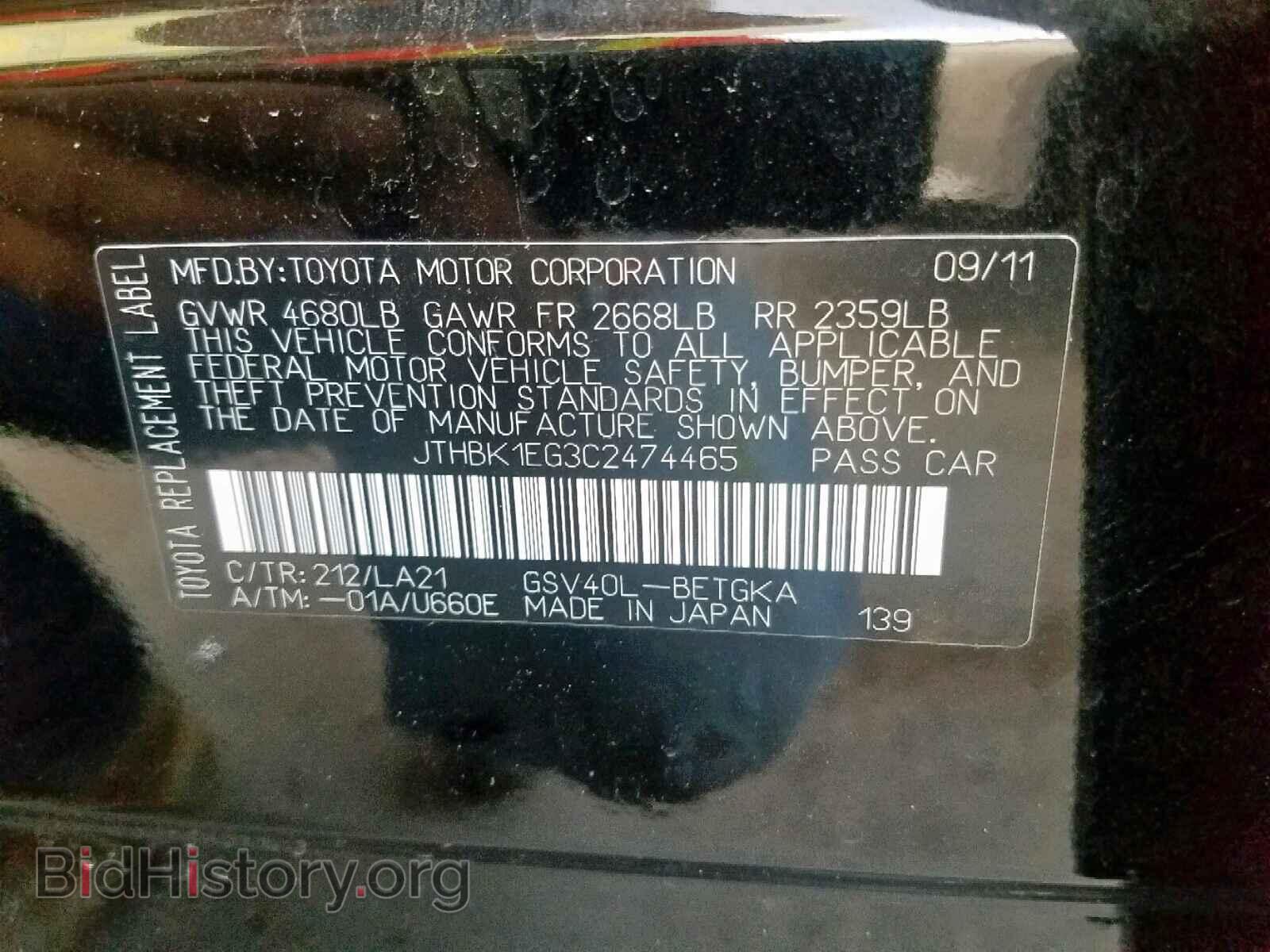 2012 LEXUS ES350 - VIN: JTHBK1EG3C2474465 - Фото 10