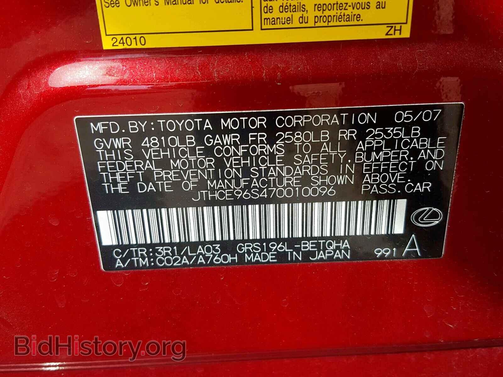 2007 LEXUS GS350 - VIN: JTHCE96S470010096 - Фото 10