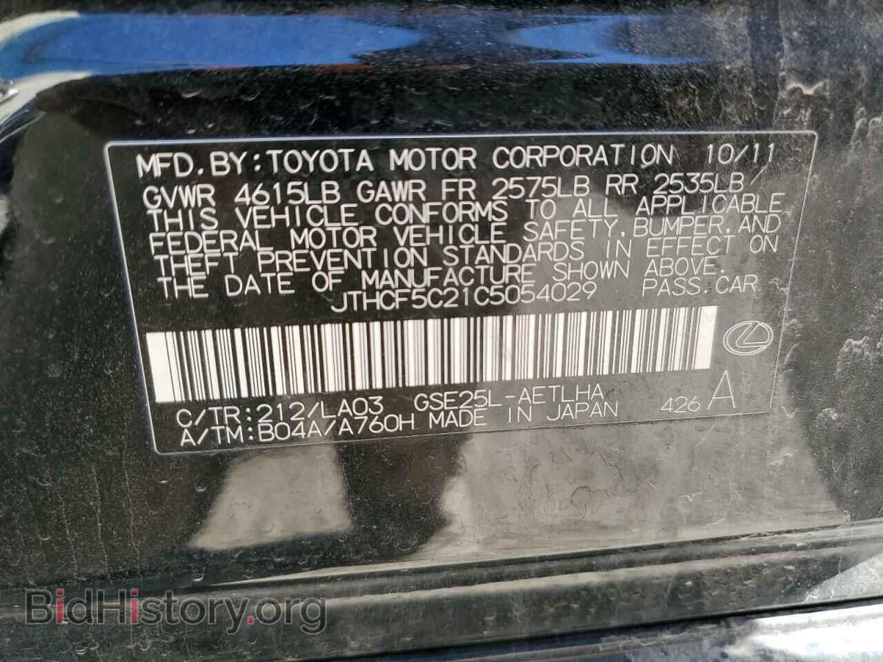 2012 LEXUS IS - VIN: JTHCF5C21C5054029 - Фото 12