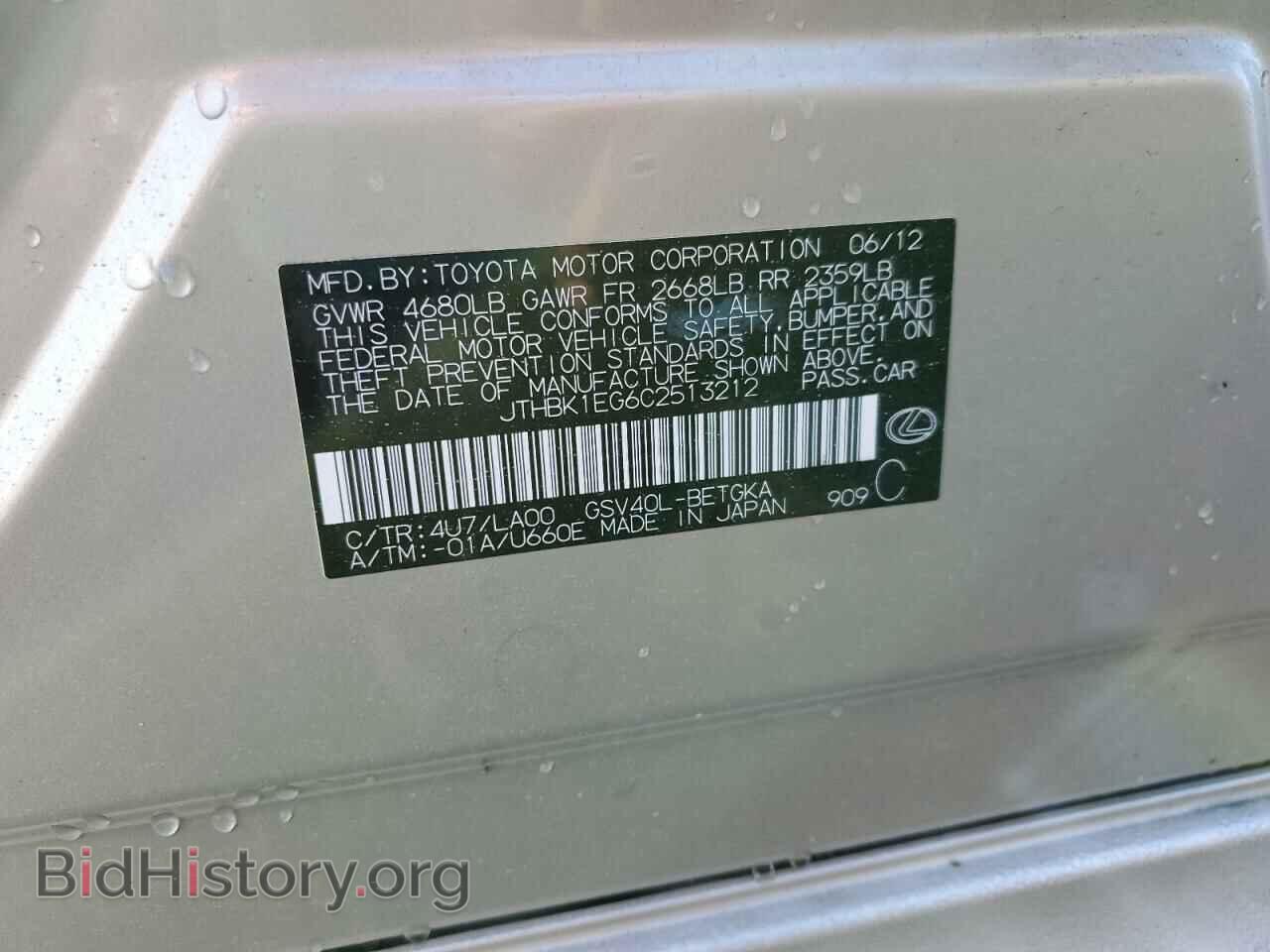 2012 LEXUS ES350 - VIN: JTHBK1EG6C2513212 - Фото 13