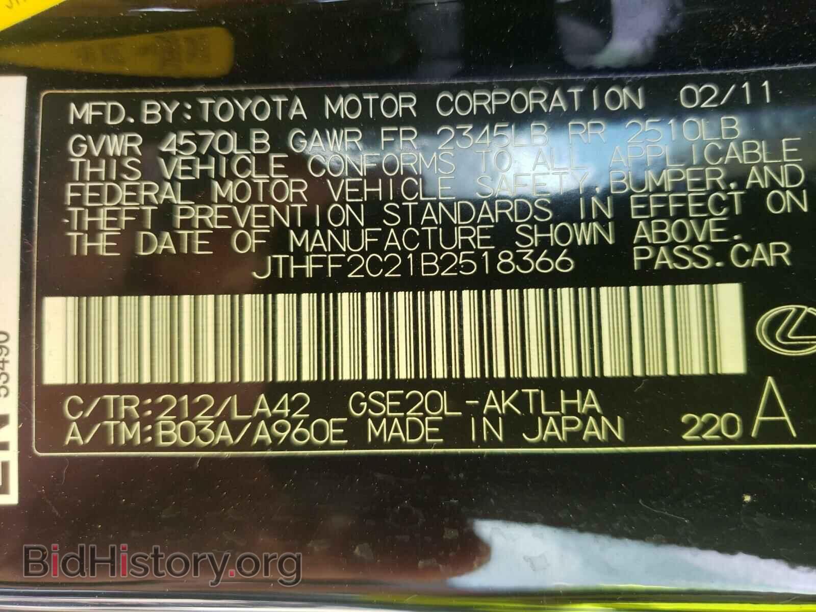 2011 LEXUS IS - VIN: JTHFF2C21B2518366 - Фото 10