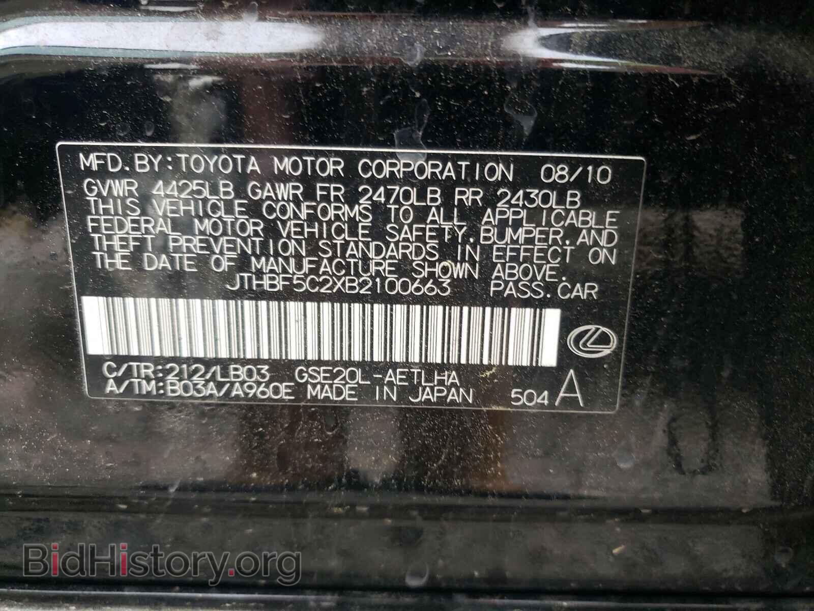 2011 LEXUS IS - VIN: JTHBF5C2XB2100663 - Фото 10