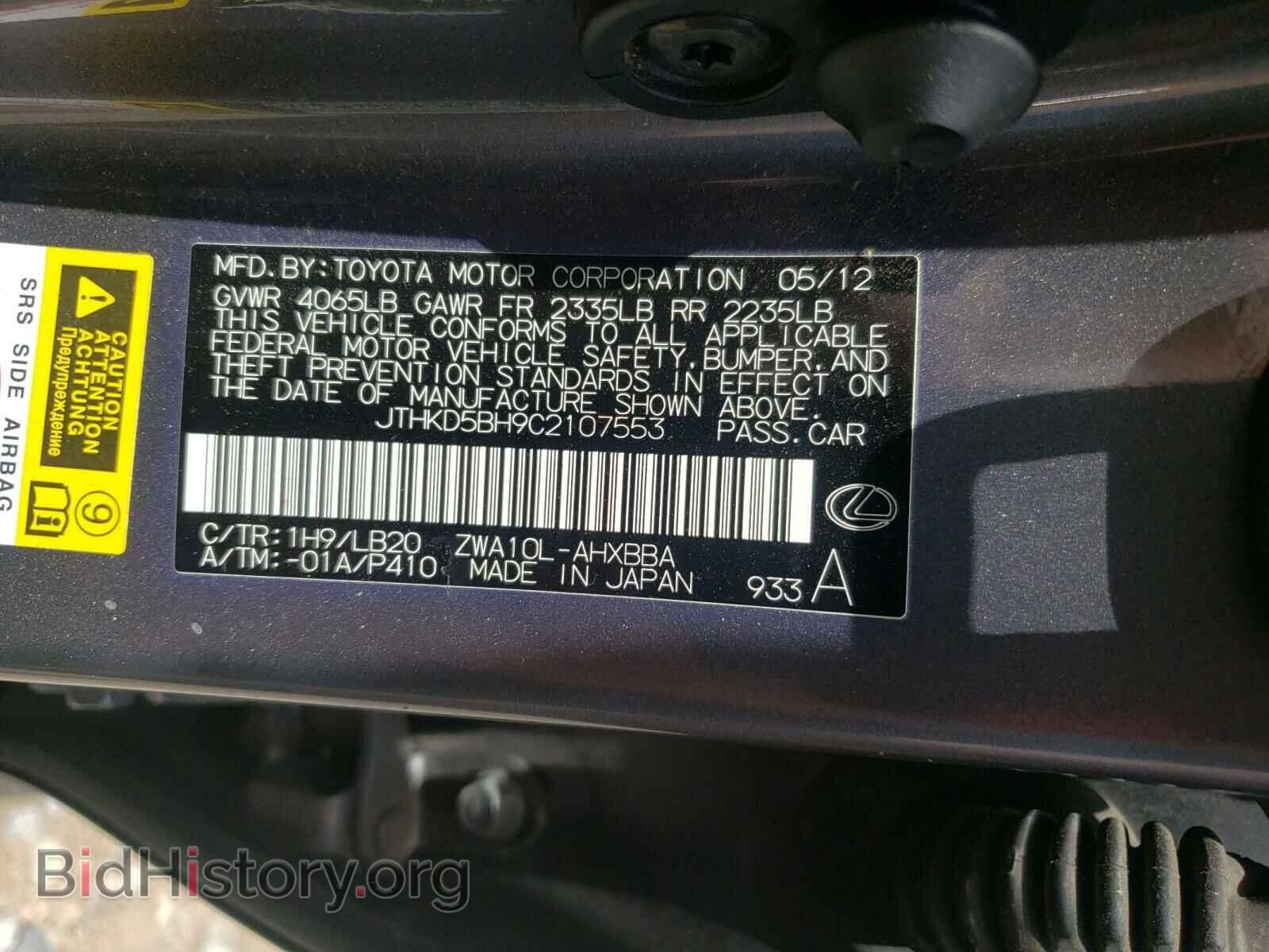 2012 LEXUS CT 200 - VIN: JTHKD5BH9C2107553 - Фото 10