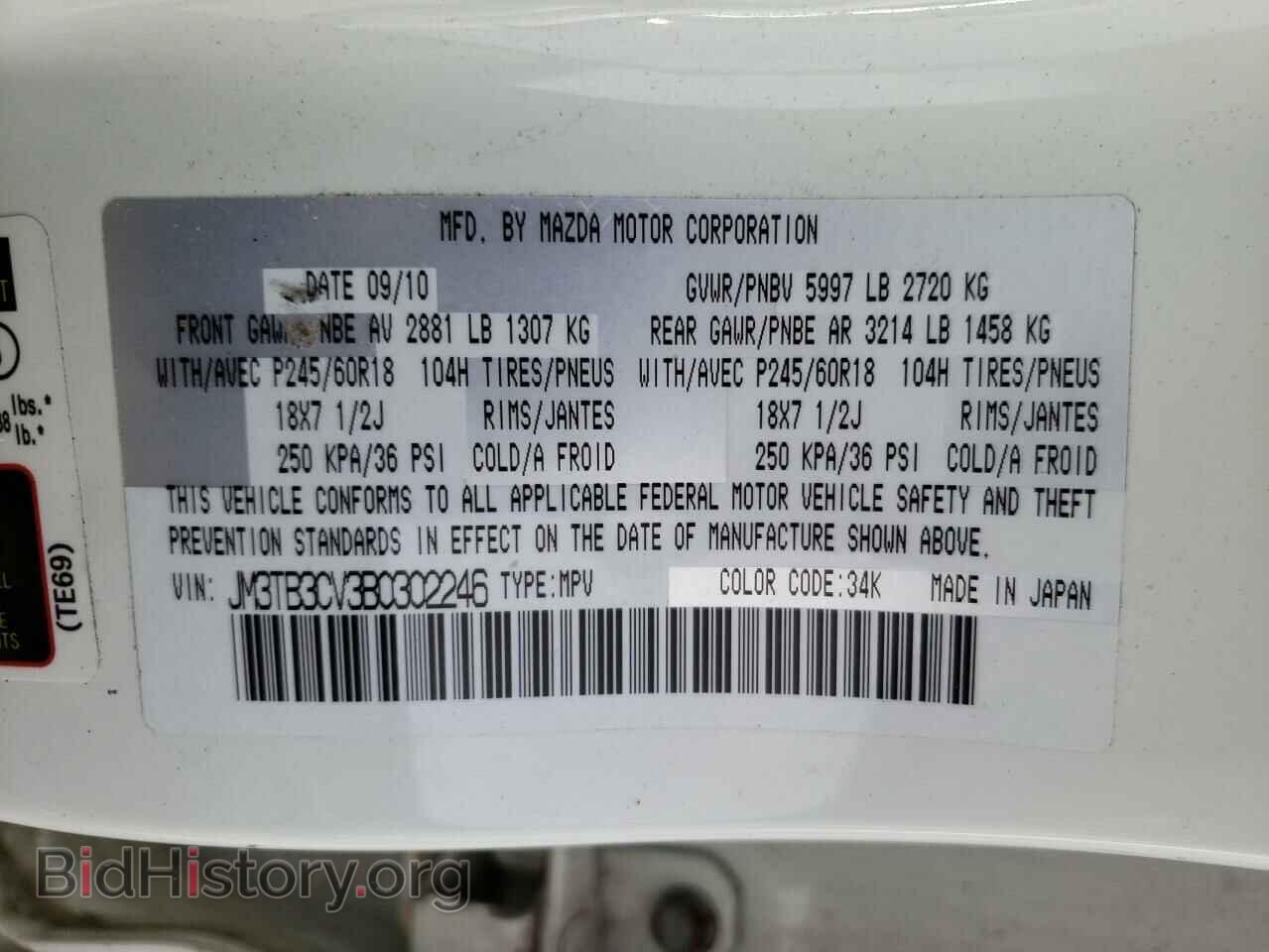 2011 MAZDA CX-9 - VIN: JM3TB3CV3B0302246 - Фото 10