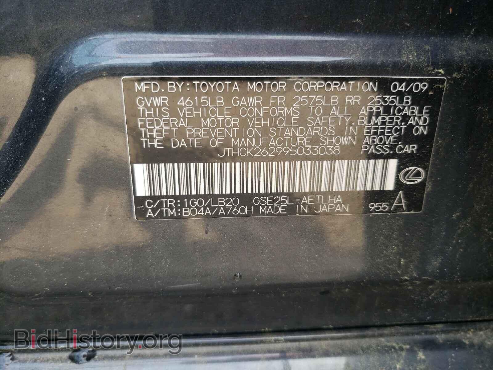 2009 LEXUS IS - VIN: JTHCK262995033038 - Фото 10