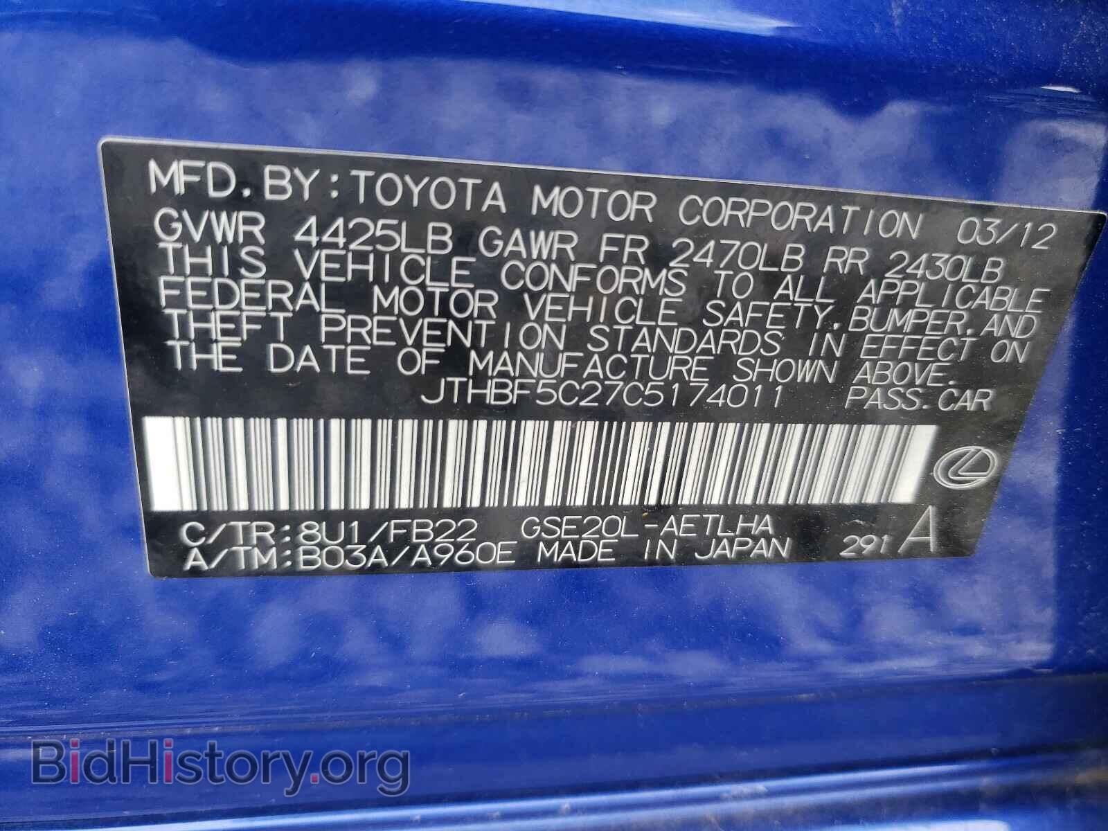 2012 LEXUS IS - VIN: JTHBF5C27C5174011 - Фото 10
