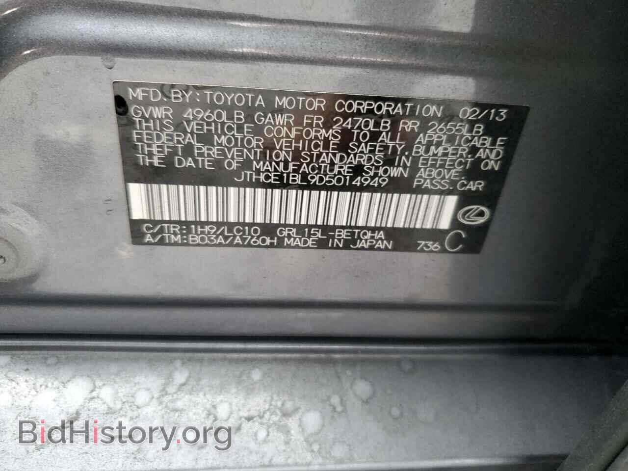 2013 LEXUS GS350 - VIN: JTHCE1BL9D5014949 - Фото 12