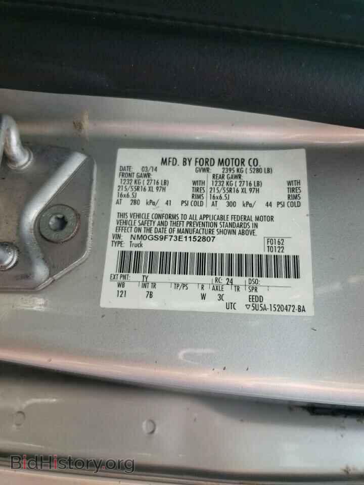 2014 FORD TRANSIT - VIN: NM0GS9F73E1152807 - Фото 13