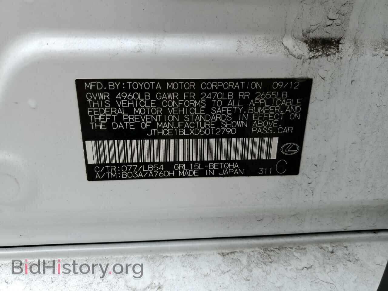2013 LEXUS GS350 - VIN: JTHCE1BLXD5012790 - Фото 12