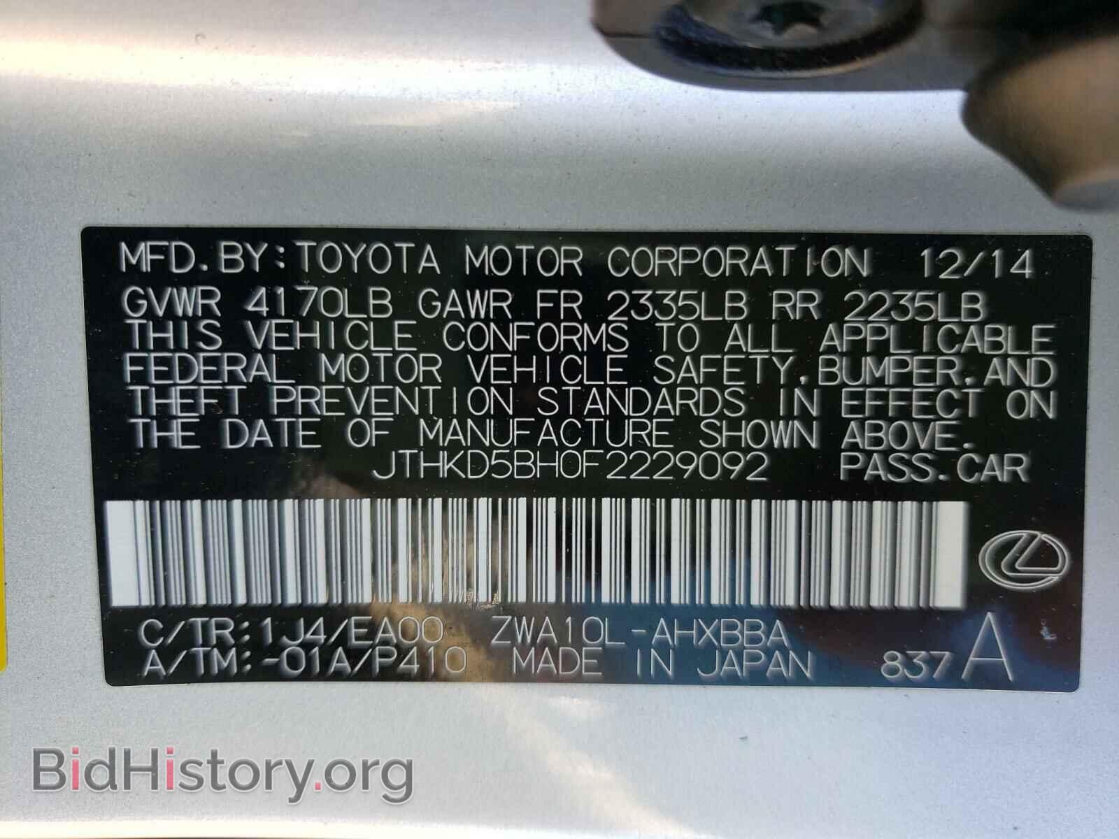 2015 LEXUS CT 200 - VIN: JTHKD5BH0F2229092 - Фото 10