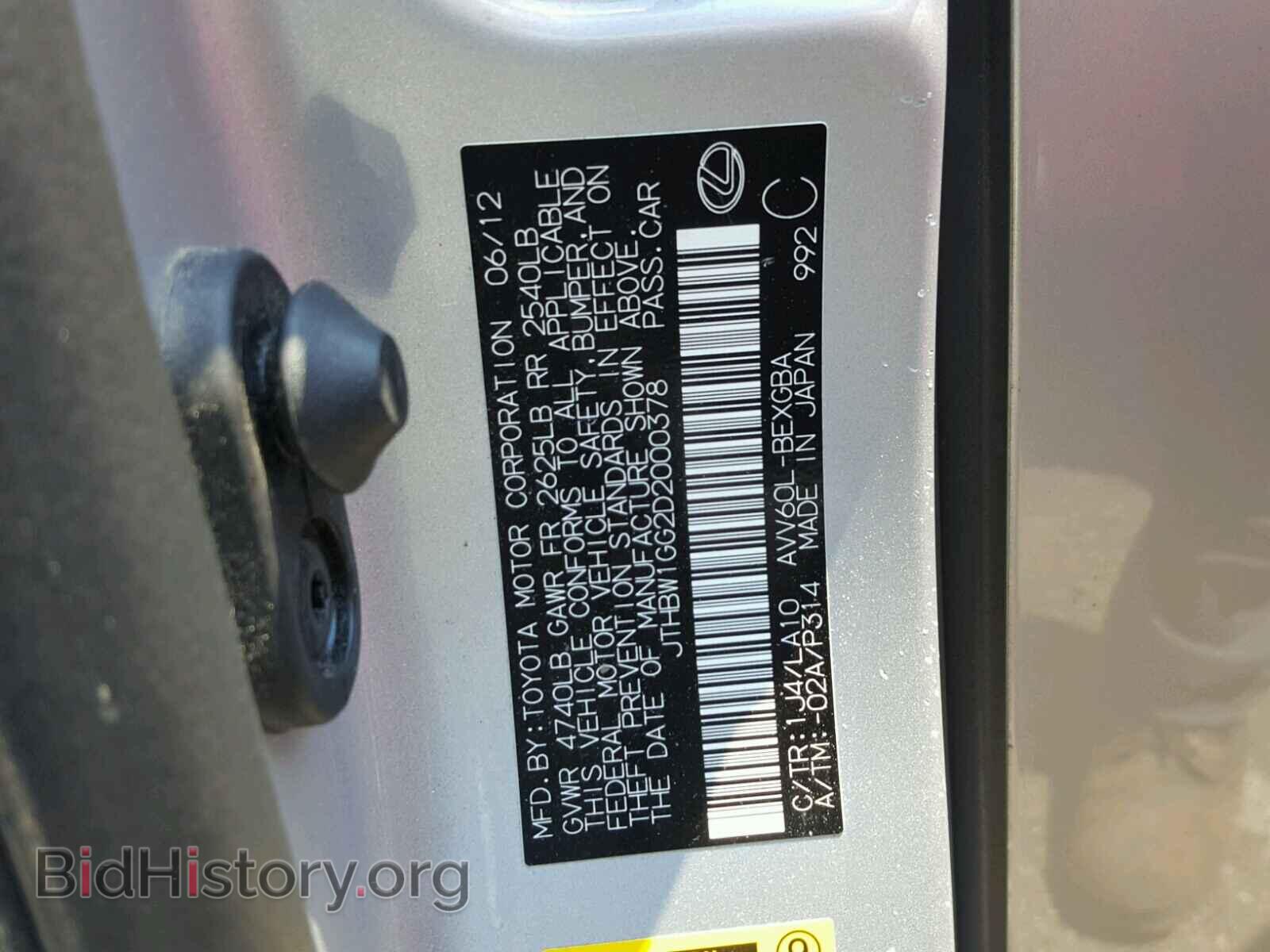 2013 LEXUS ES300 - VIN: JTHBW1GG2D2000378 - Фото 10