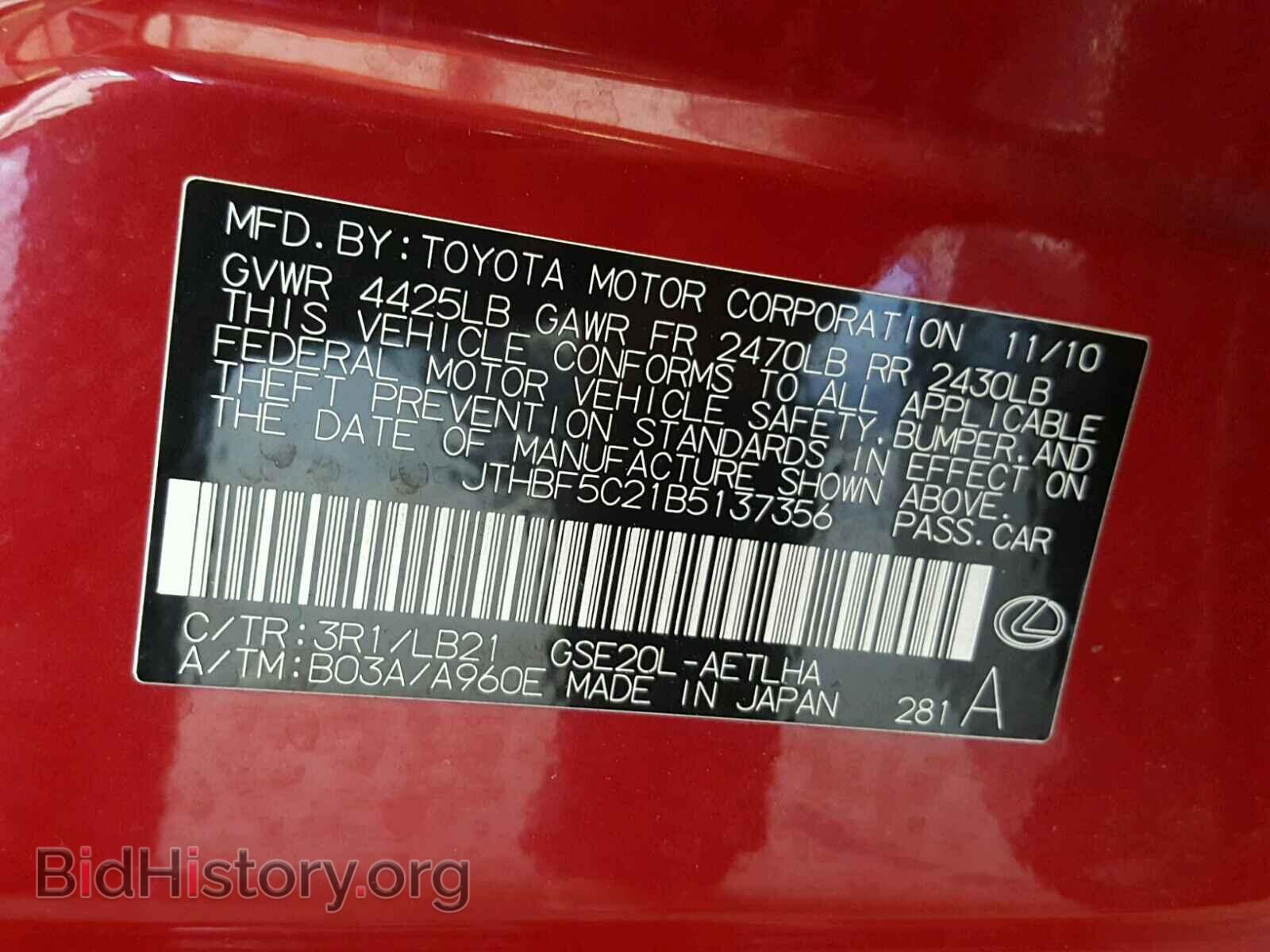 2011 LEXUS IS 250 - VIN: JTHBF5C21B5137356 - Фото 10