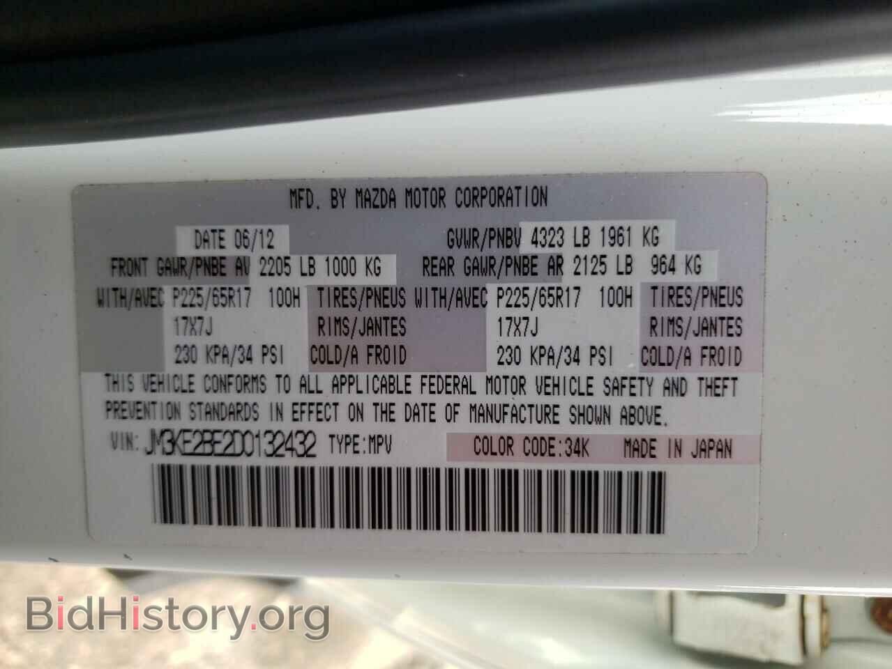 2013 MAZDA CX-5 - VIN: JM3KE2BE2D0132432 - Фото 13
