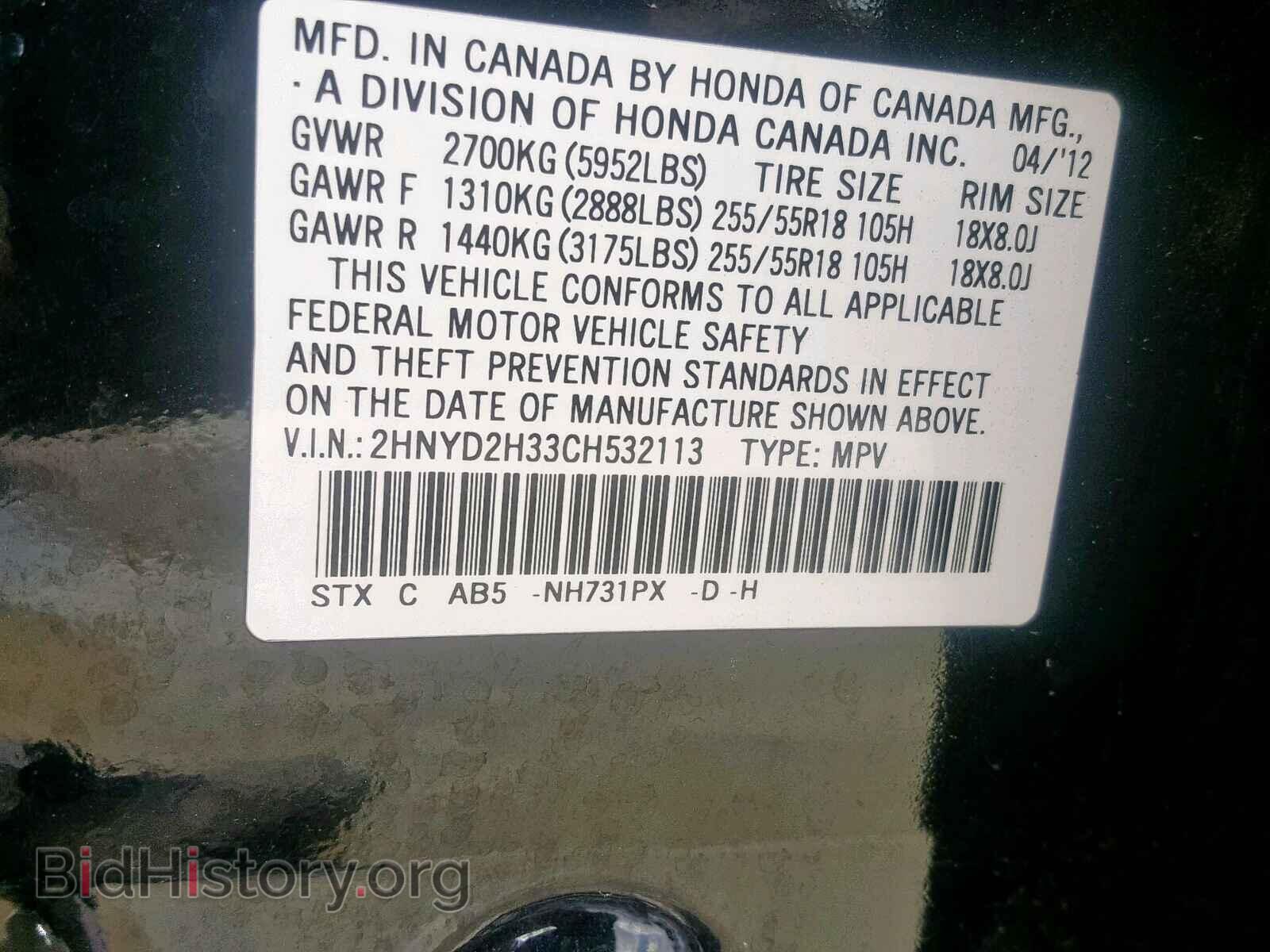 2012 ACURA MDX - VIN: 2HNYD2H33CH532113 - Фото 10