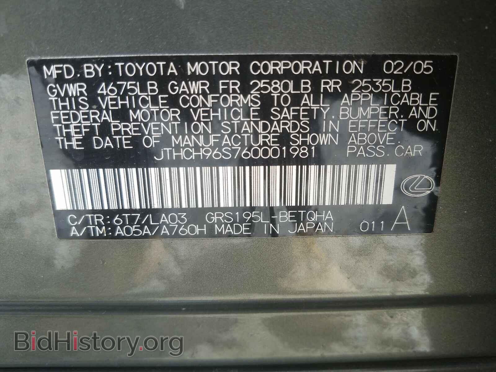 2006 LEXUS GS300 - VIN: JTHCH96S760001981 - Фото 10