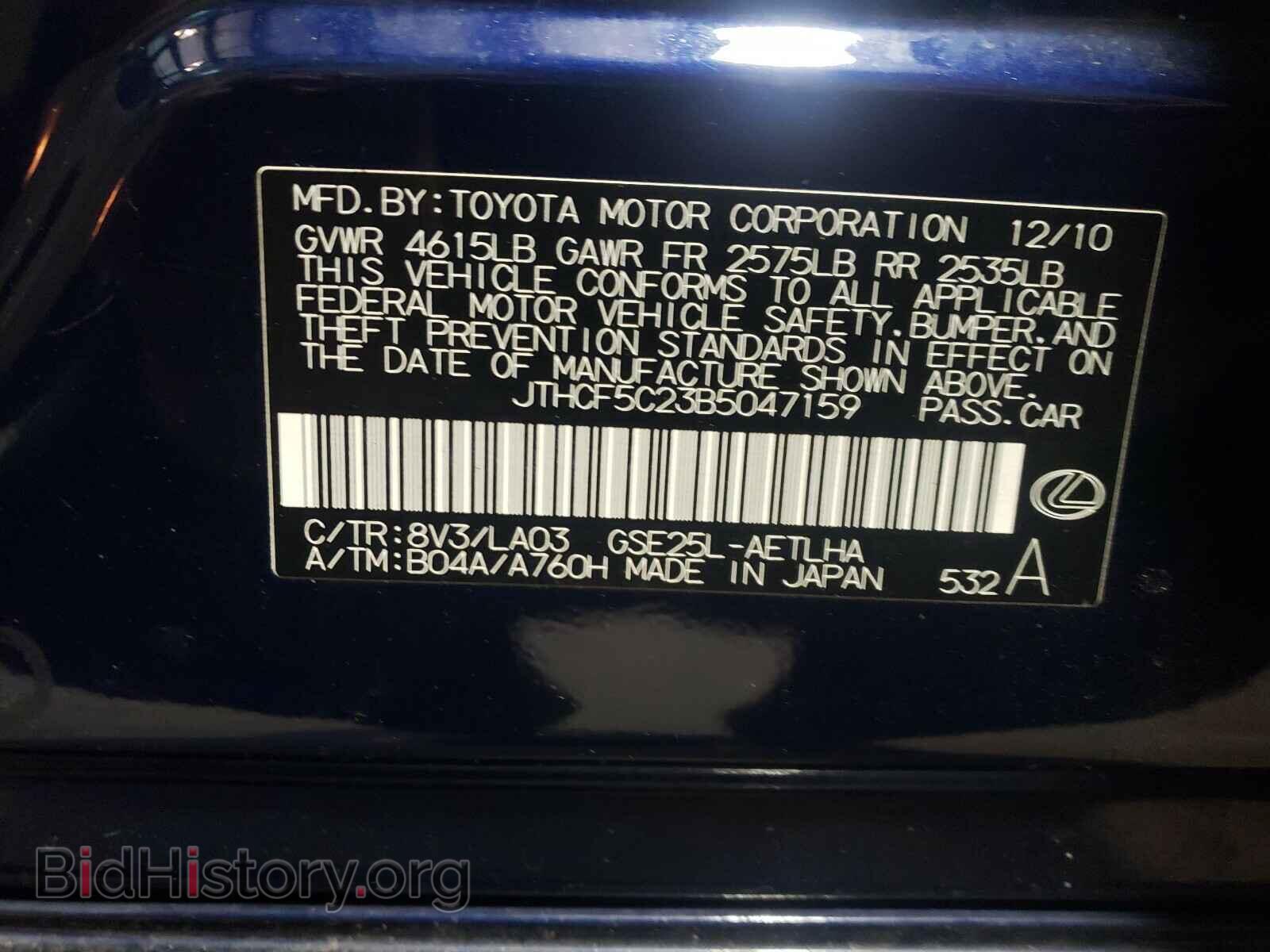 2011 LEXUS IS - VIN: JTHCF5C23B5047159 - Фото 10