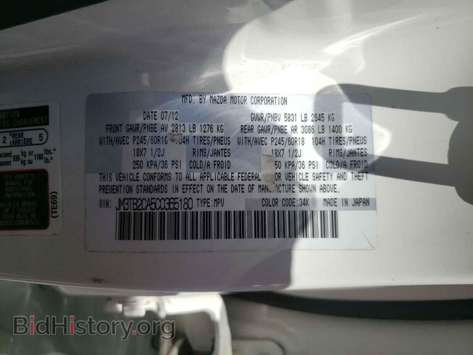 2012 MAZDA CX-9 - VIN: JM3TB2CA5C0365180 - Фото 10