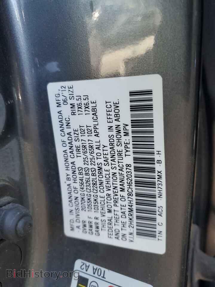 2012 HONDA CRV - VIN: 2HKRM4H78CH620378 - Фото 13