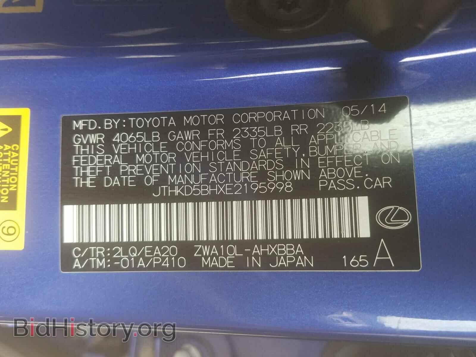 2014 LEXUS CT 200 - VIN: JTHKD5BHXE2195998 - Фото 10