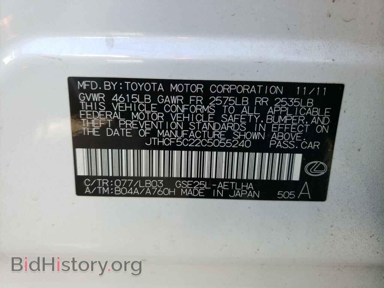 2012 LEXUS IS - VIN: JTHCF5C22C5055240 - Фото 12