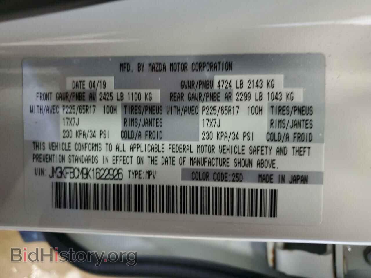 2019 MAZDA CX-5 - VIN: JM3KFBCM9K1622926 - Фото 13