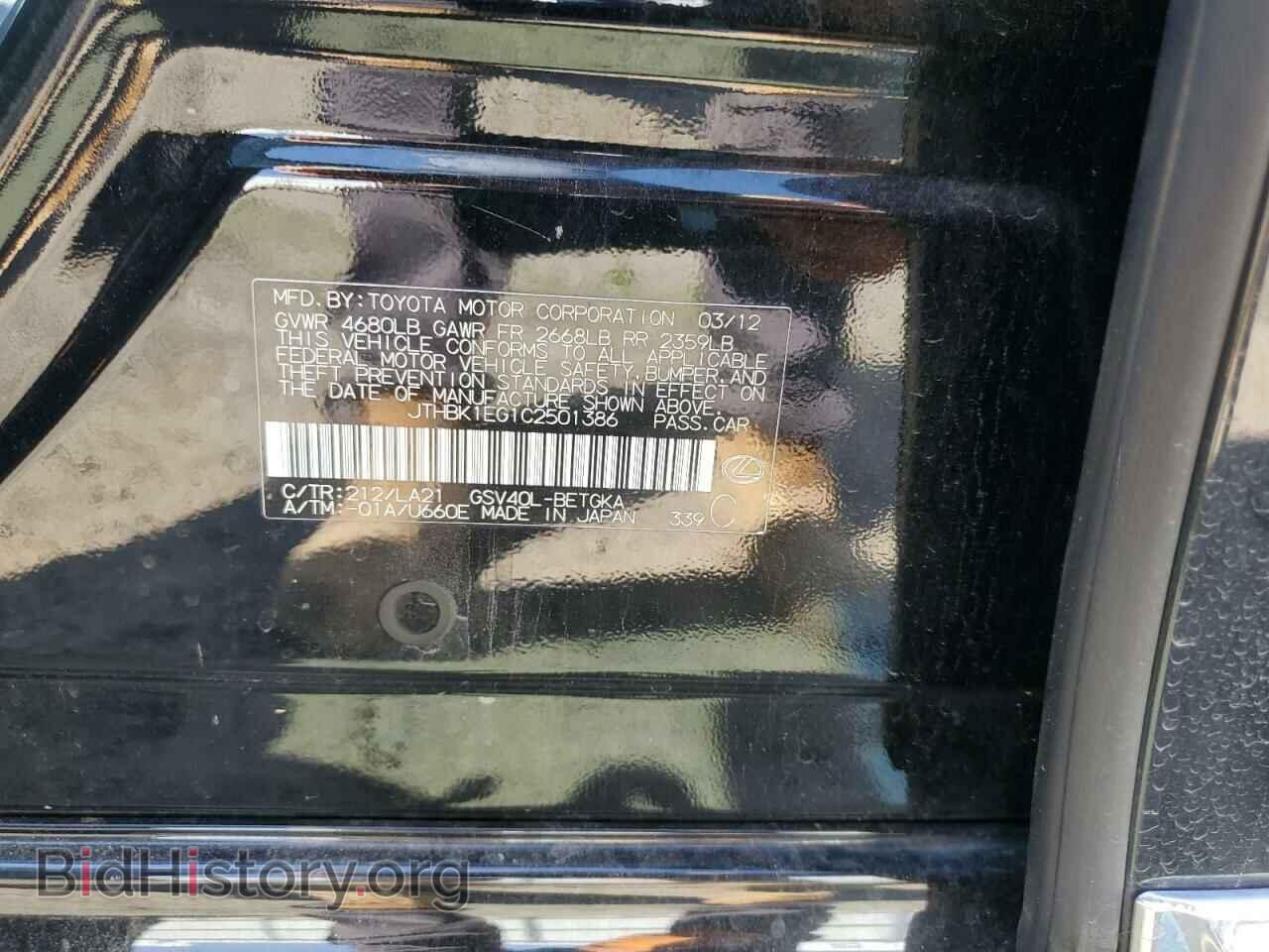 2012 LEXUS ES350 - VIN: JTHBK1EG1C2501386 - Фото 12