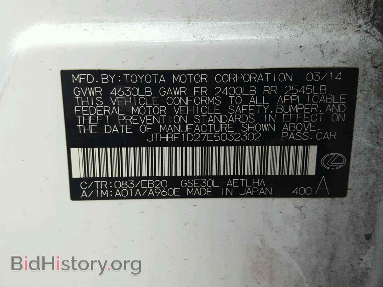 2014 LEXUS IS 250 - VIN: JTHBF1D27E5032302 - Фото 10
