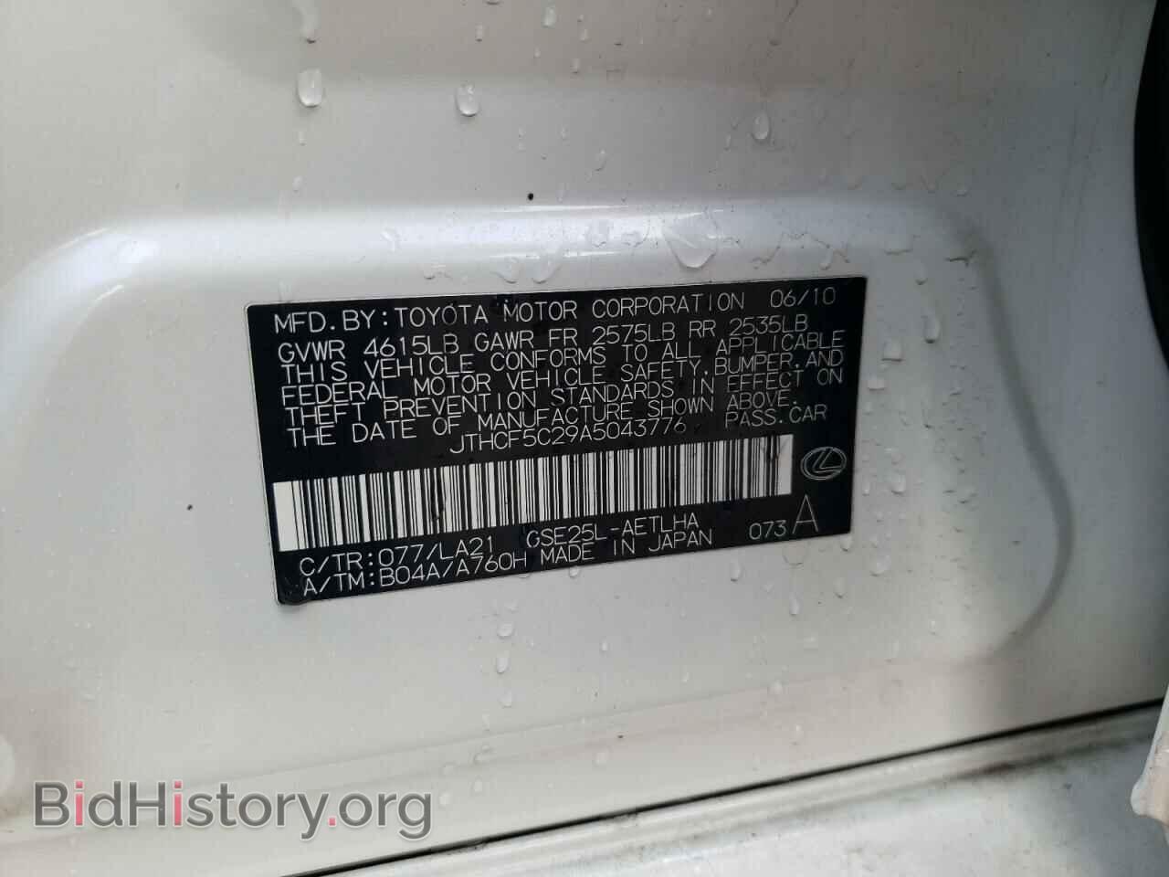 2010 LEXUS IS - VIN: JTHCF5C29A5043776 - Фото 13