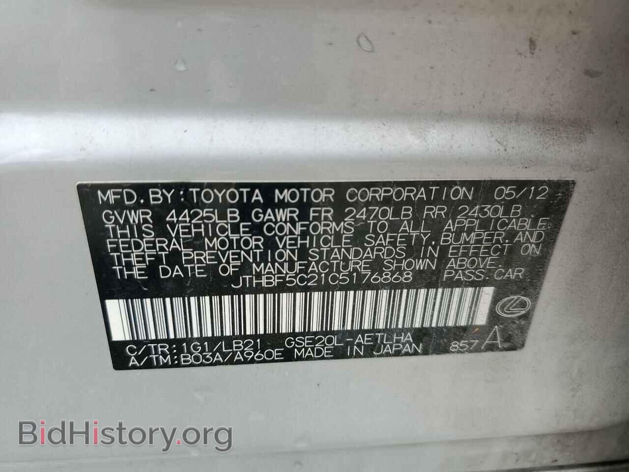 2012 LEXUS IS - VIN: JTHBF5C21C5176868 - Фото 12