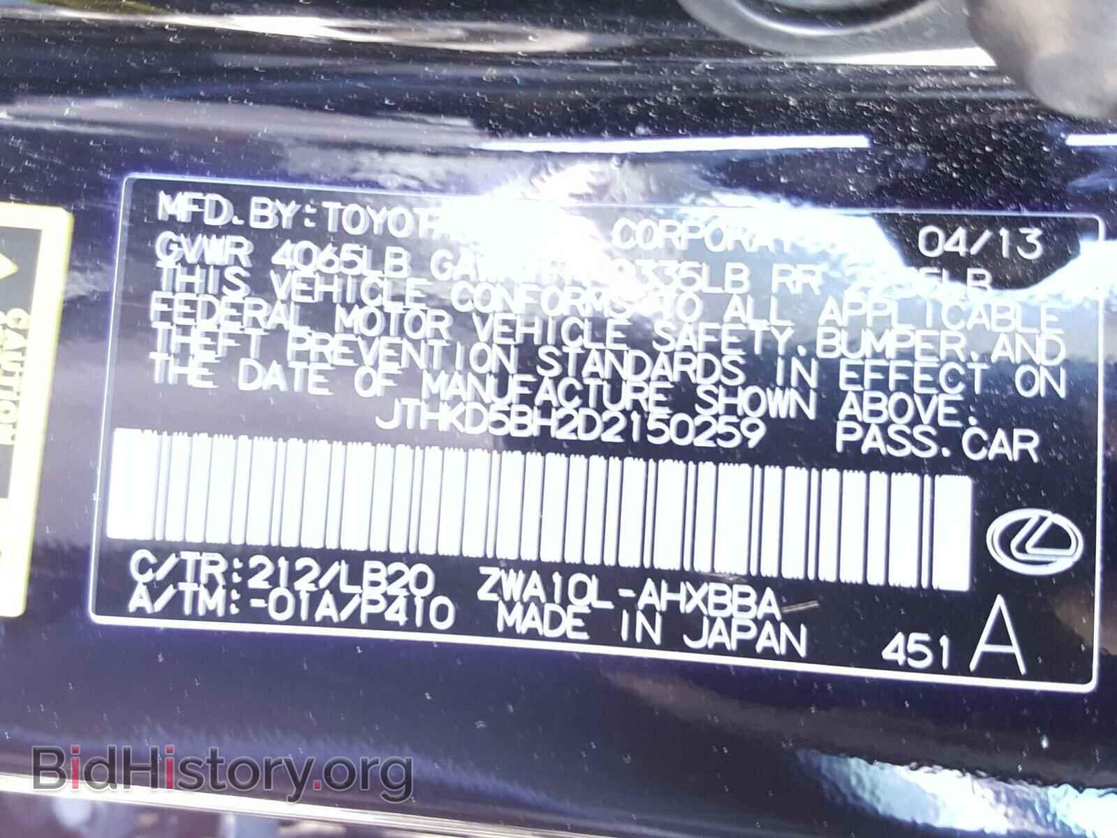 2013 LEXUS CT 200 - VIN: JTHKD5BH2D2150259 - Фото 10