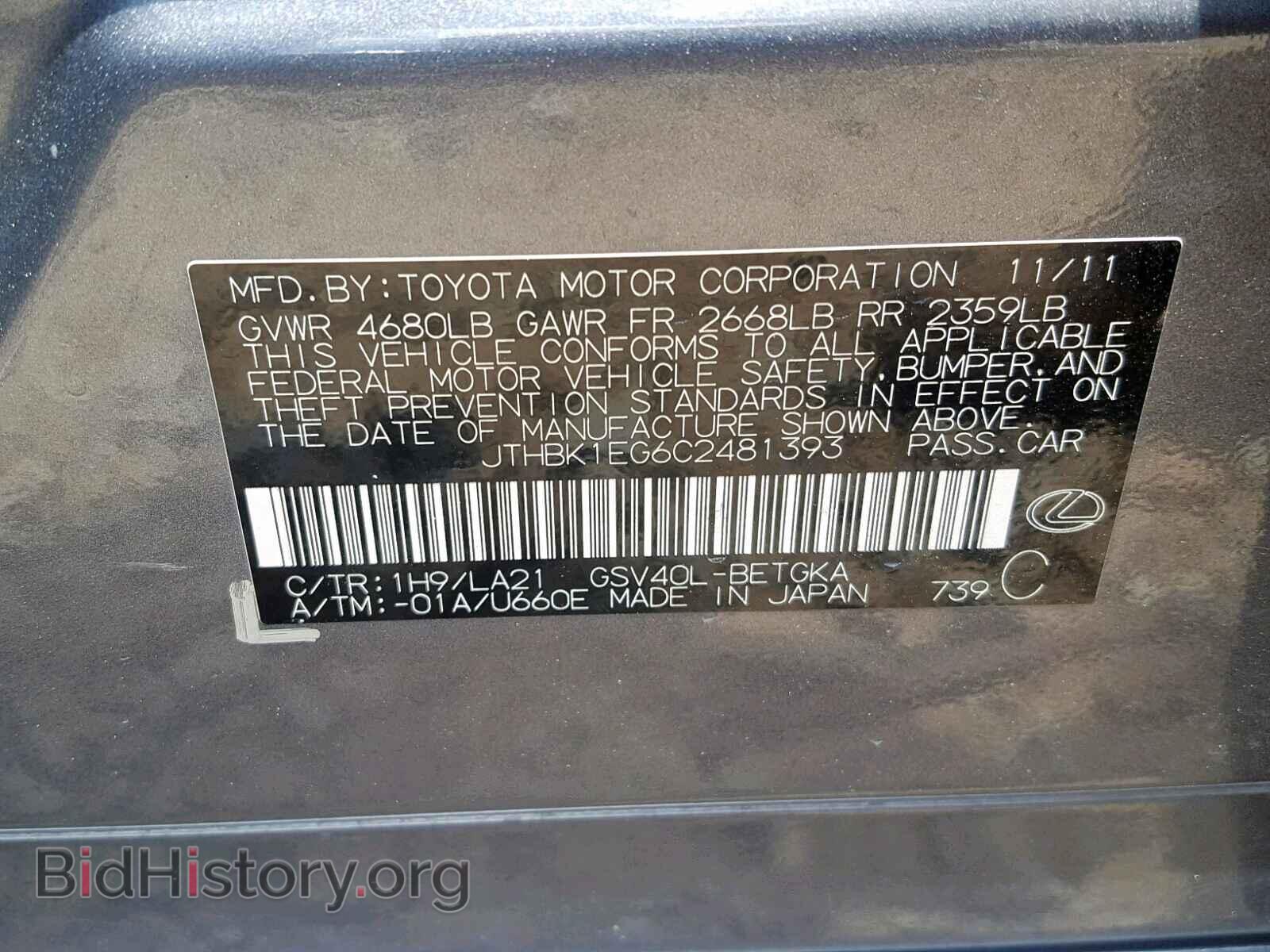 2012 LEXUS ES350 - VIN: JTHBK1EG6C2481393 - Фото 10