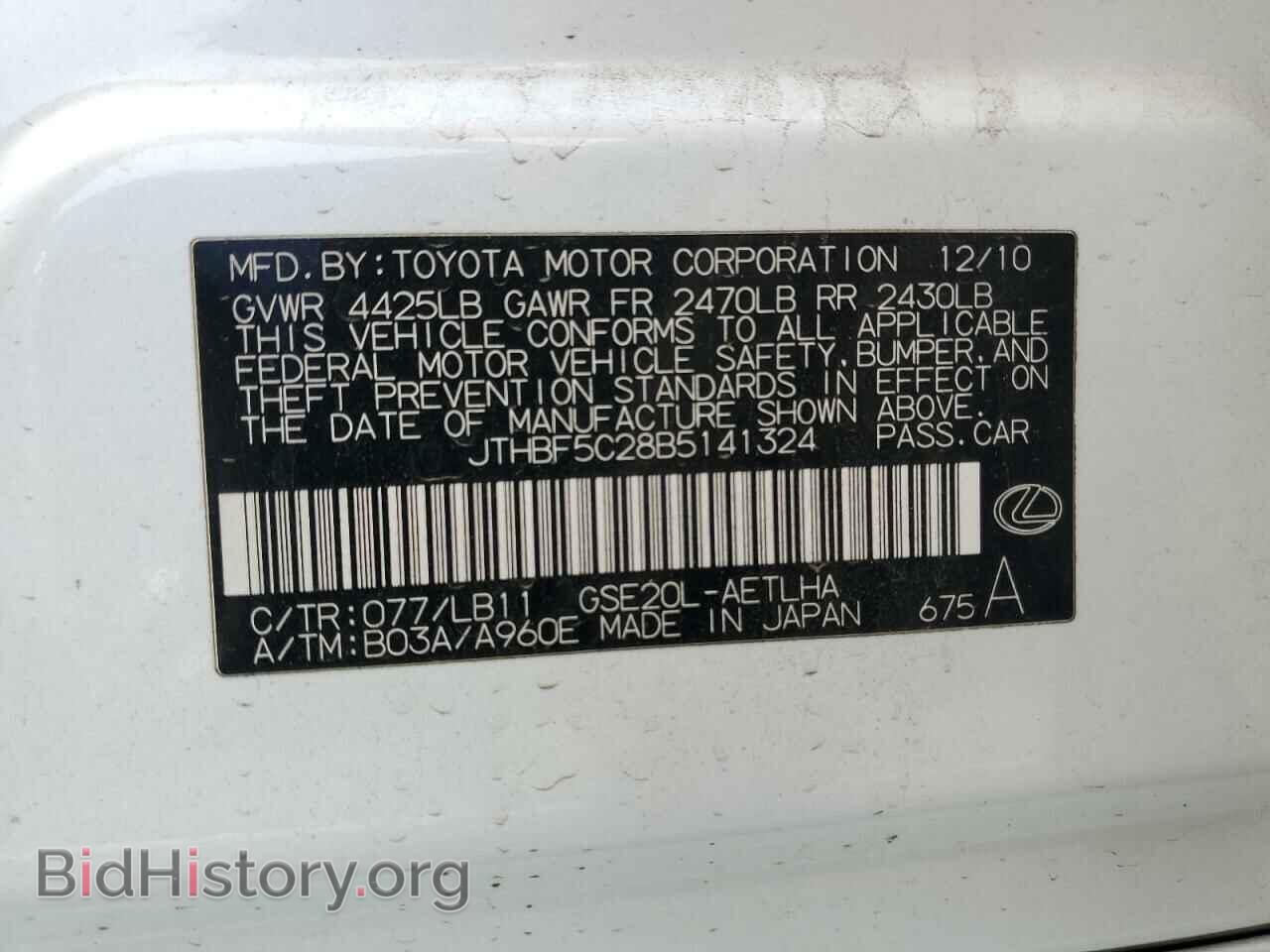 2011 LEXUS IS - VIN: JTHBF5C28B5141324 - Фото 12