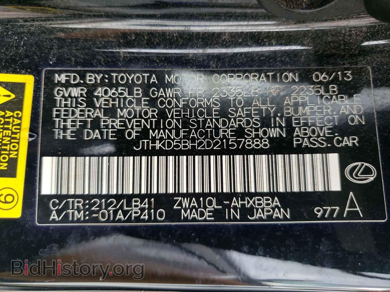 2013 LEXUS CT 200 - VIN: JTHKD5BH2D2157888 - Фото 10