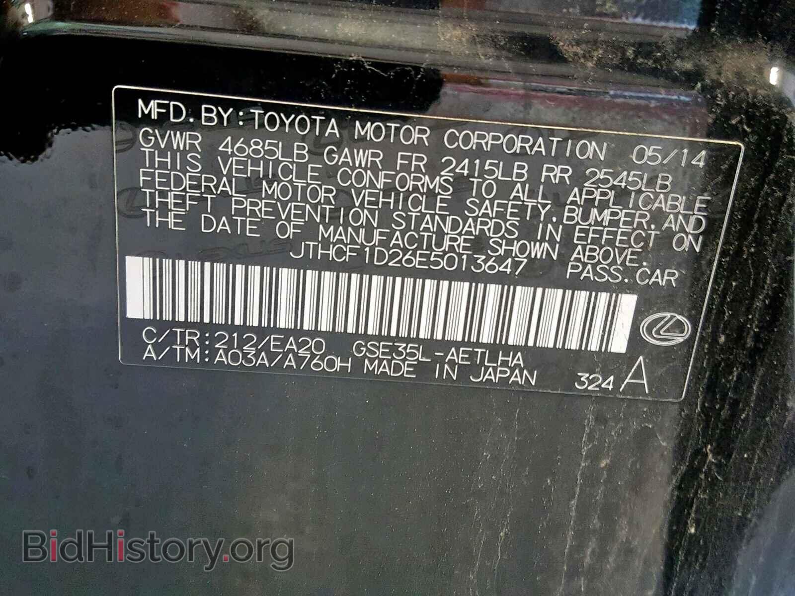 2014 LEXUS IS 250 - VIN: JTHCF1D26E5013647 - Фото 10