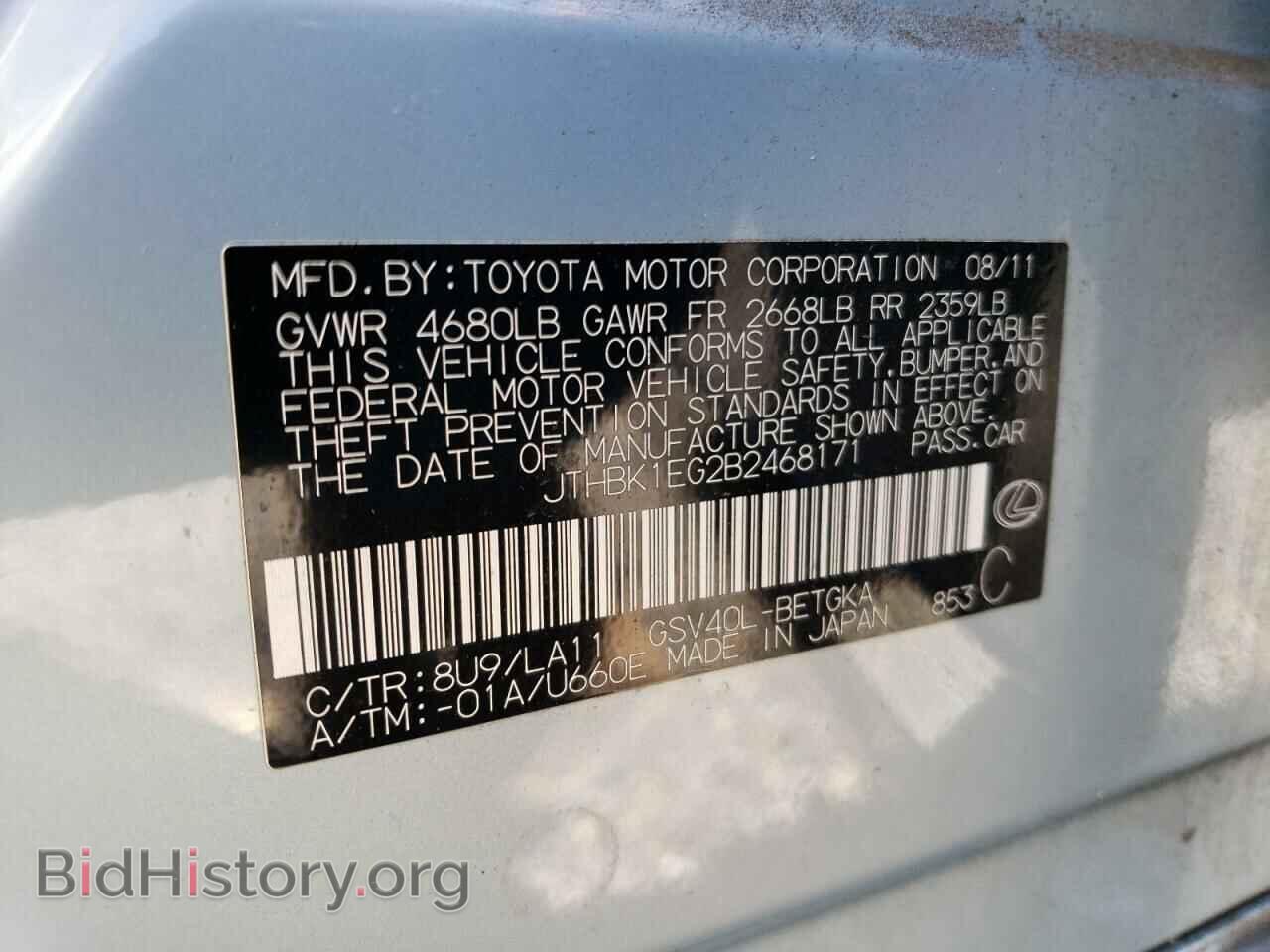 2011 LEXUS ES350 - VIN: JTHBK1EG2B2468171 - Фото 12