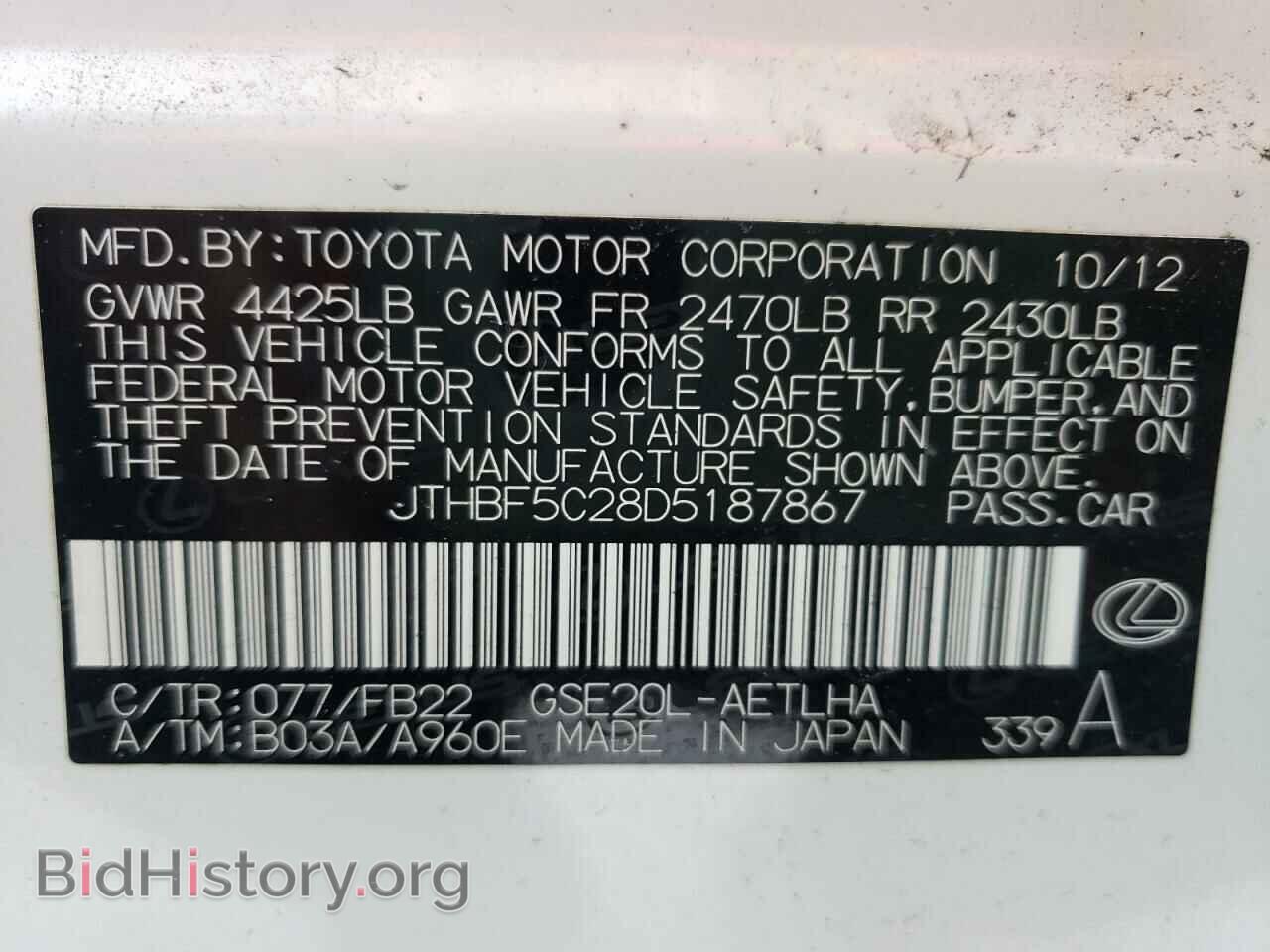 2013 LEXUS IS - VIN: JTHBF5C28D5187867 - Фото 10