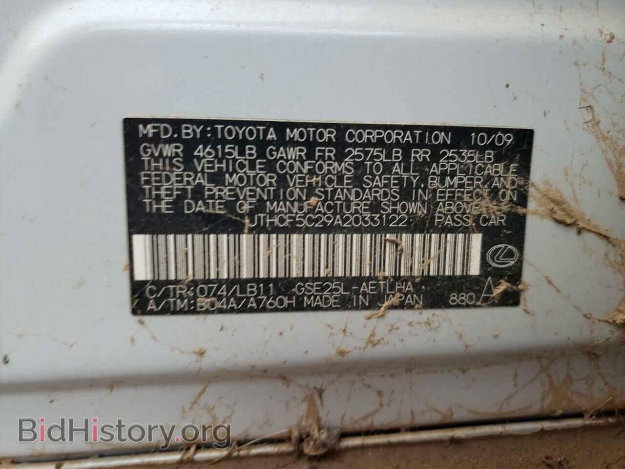 2010 LEXUS IS - VIN: JTHCF5C29A2033122 - Фото 12