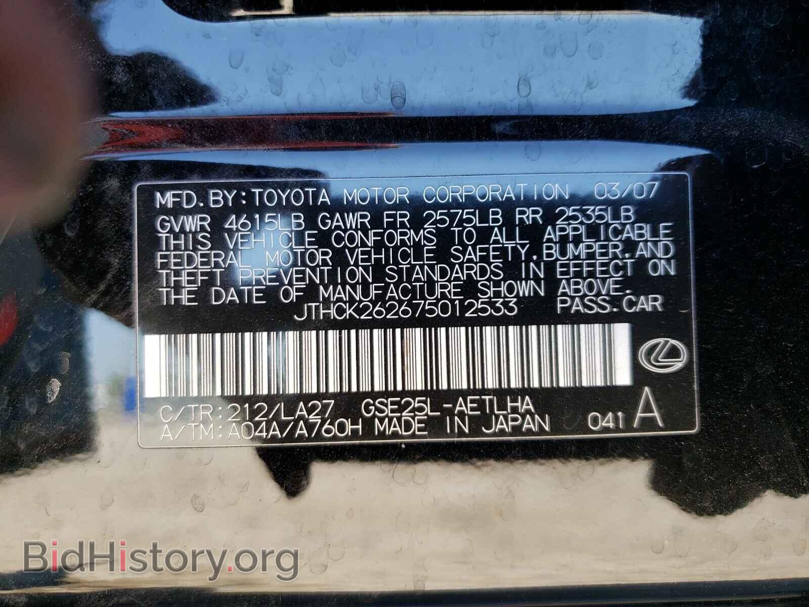 2007 LEXUS IS - VIN: JTHCK262675012533 - Фото 10
