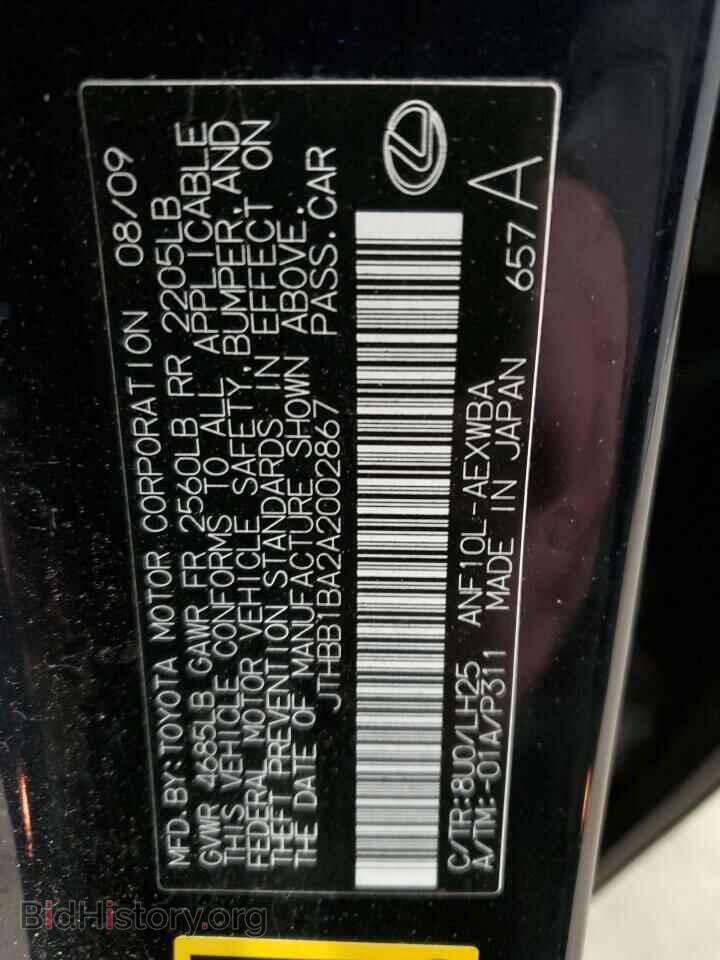 2010 LEXUS HS - VIN: JTHBB1BA2A2002867 - Фото 12